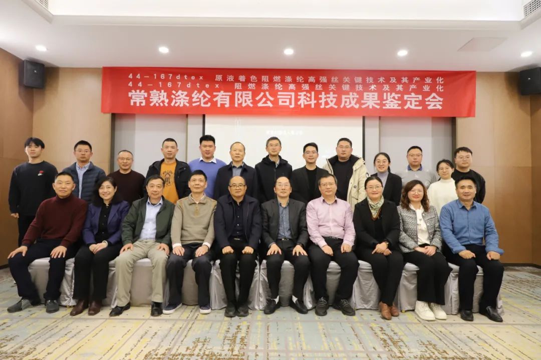 Changsu Polyester's tekinoroji yakabudirira yakabudirira kuderedza iyo yesainzi uye tekinoroji apprisaisal yeJiangsu Textile engineering Society