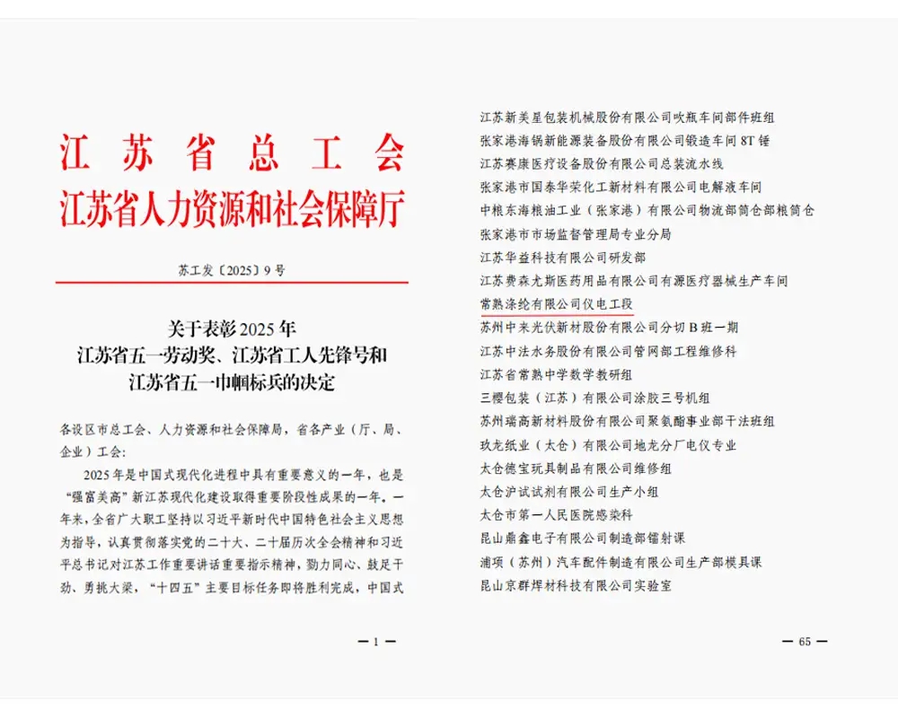 Good news | Changshu Polyester Co., Ltd. chikamu chemagetsi uye chiridzwa chakapihwa zita re 